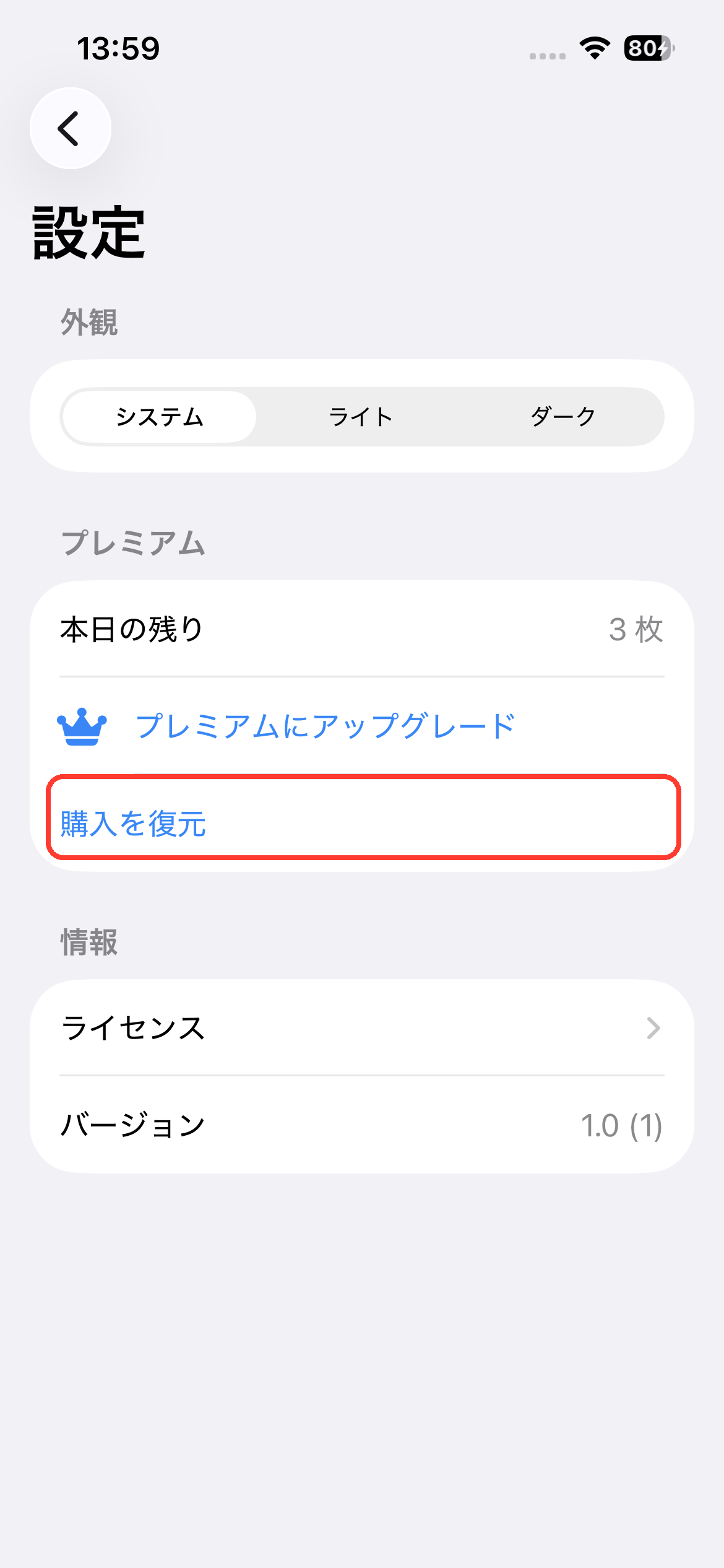 購入を復元