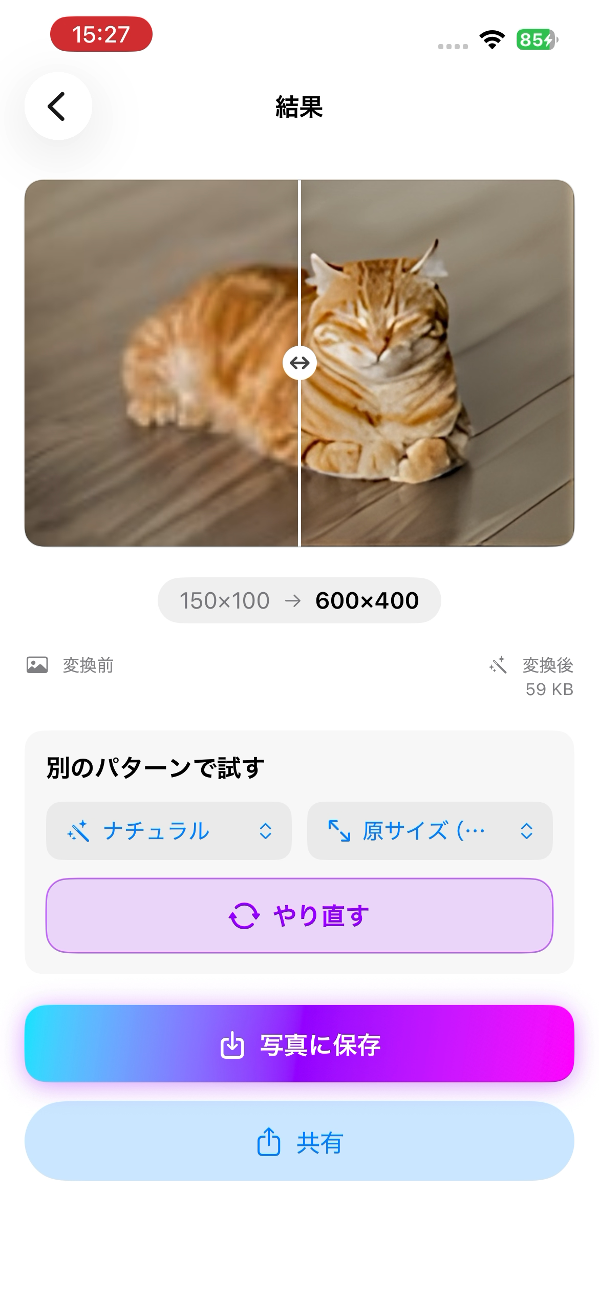ビフォーアフター比較
