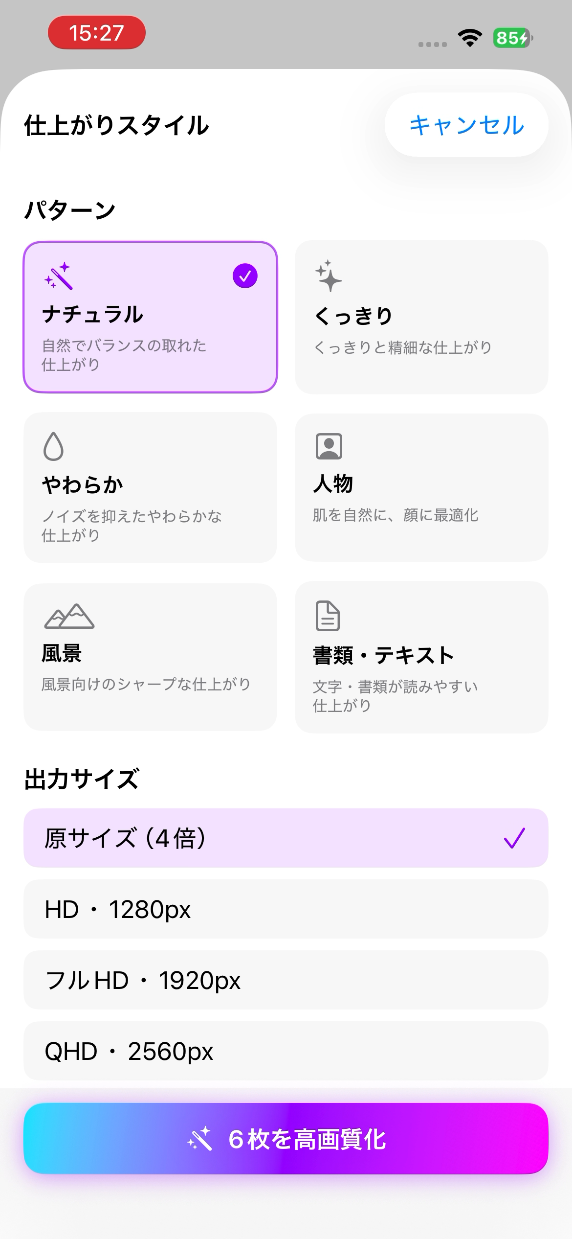 仕上がりスタイルを選択
