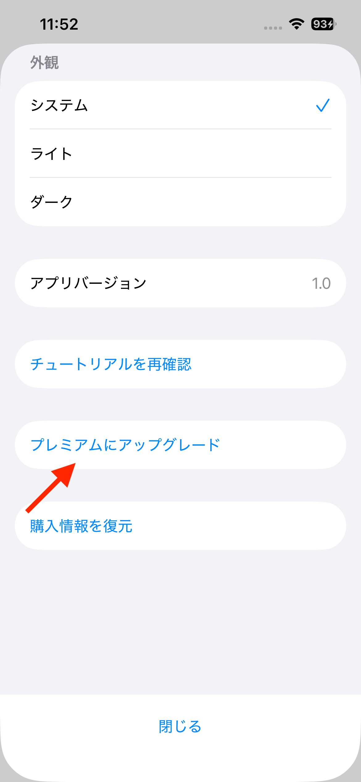アップグレードボタンをタップ