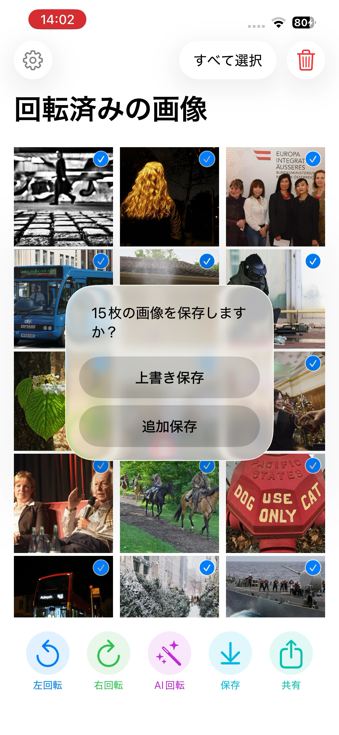 まとめて保存の保存方法を選択