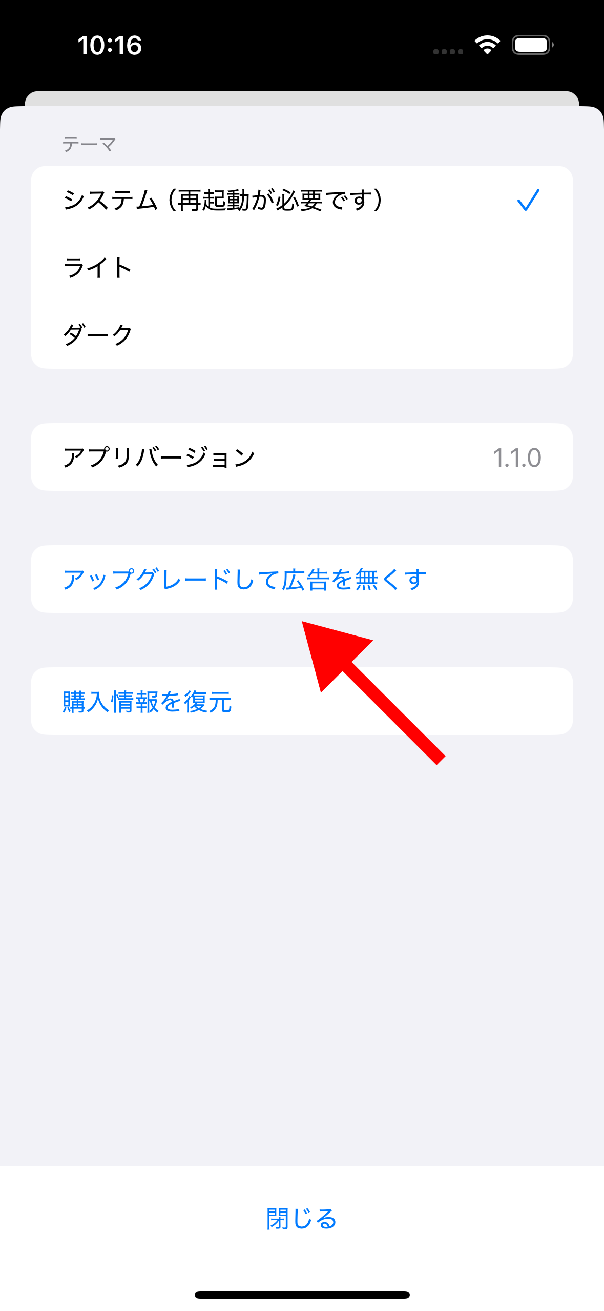 アップグレードボタンをタップ