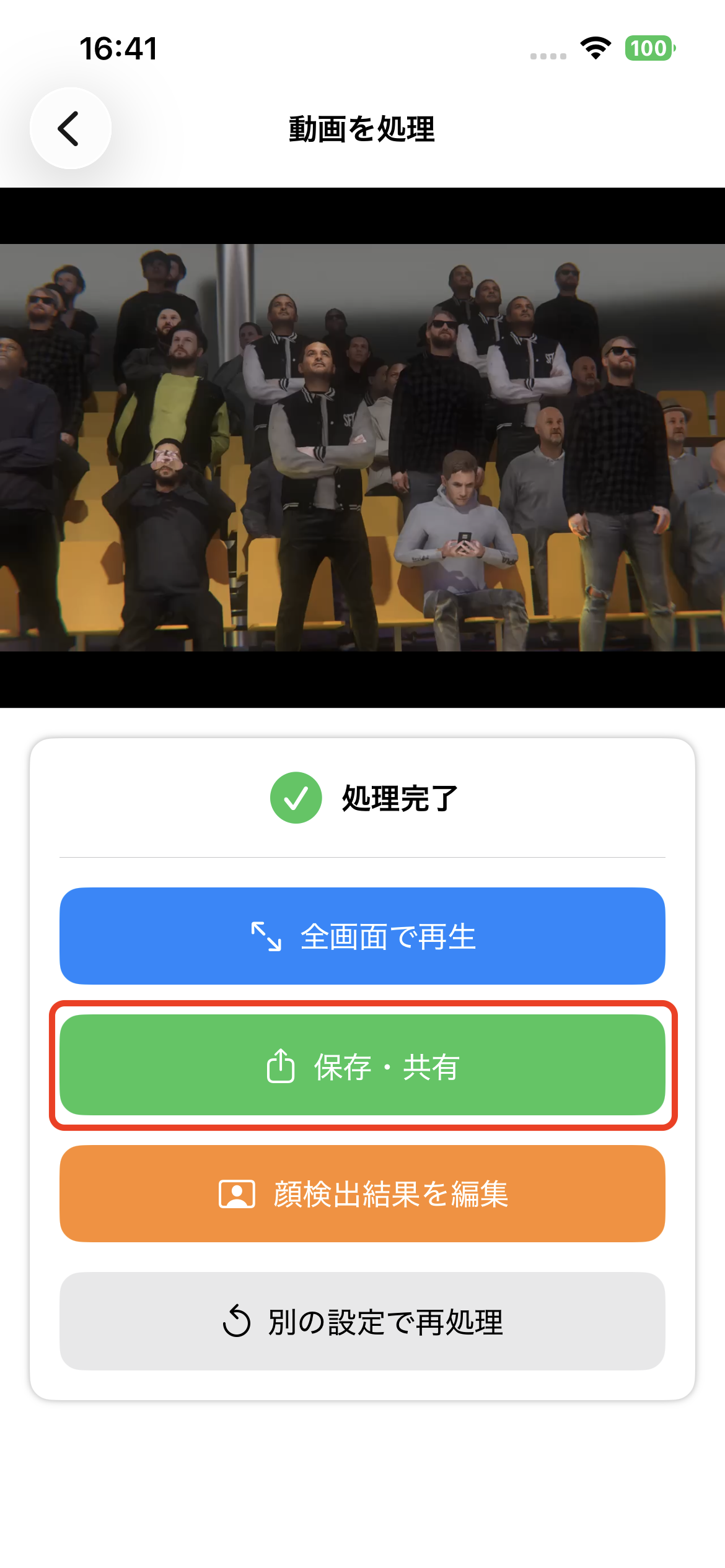 保存・共有ボタン