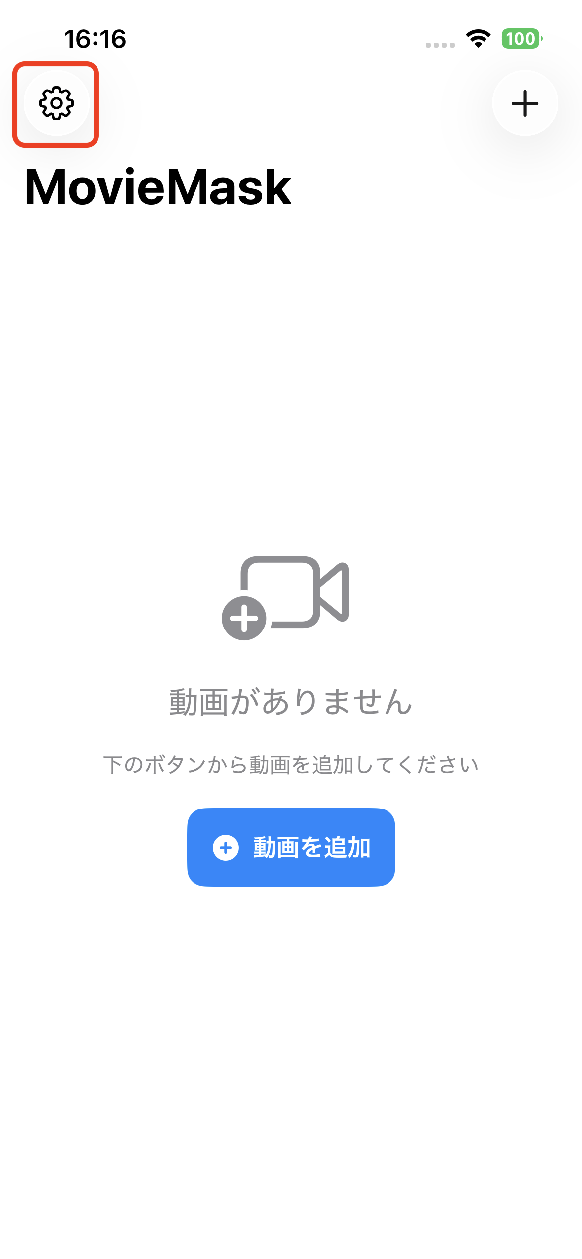 設定ボタンをタップ