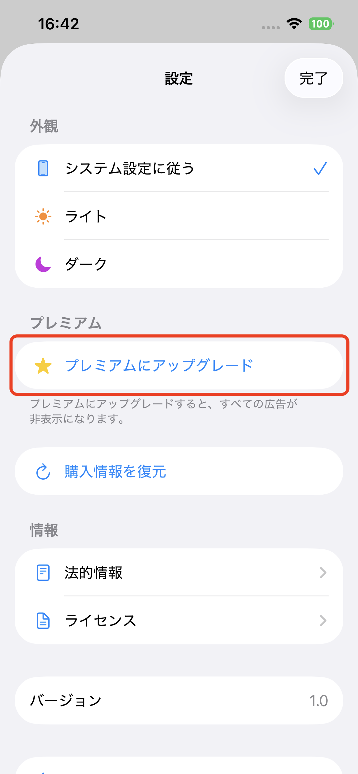 アップグレードボタンをタップ